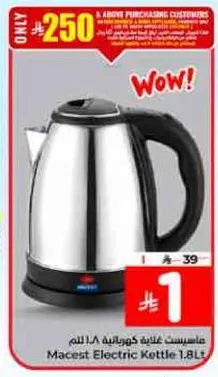 ماست غلايه كهرباييه 1.8ل