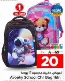 حقيبه مدرسيه افوكي 16 بوصه