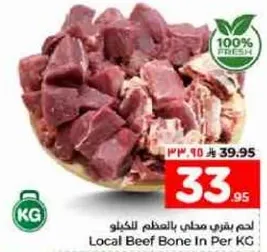 لحم بقري محلي بالعظم للكيلو