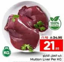 كبد الضان بالكيلو