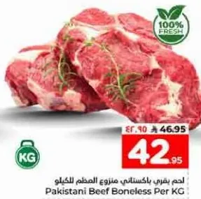 لحم بقري باكستاني منزوع العظم لكل كجم