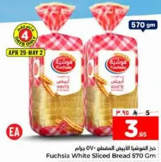 خبز الفوشيا الابيض المقطع 570 جرام