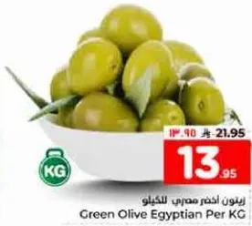 زيتون اخضر مصري للكيلو