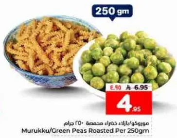 موروكو/بازلاء خضراء محمصه لكل 250 جرام