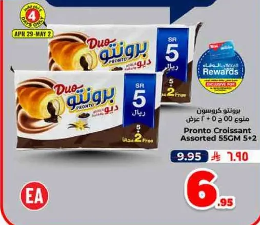 بونتو كروسان متنوع 55 جرام 5+2