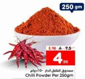 مسحوق الفلفل الحار 250 جرام