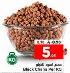 حمص اسود للكيلو