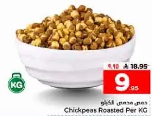 حمص محمص للكغ