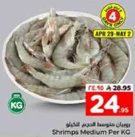 روبيان متوسط الحجم للكيلو