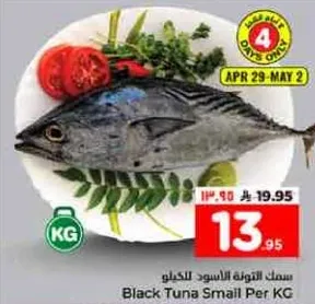 سمك التونه الاسود للكيلو