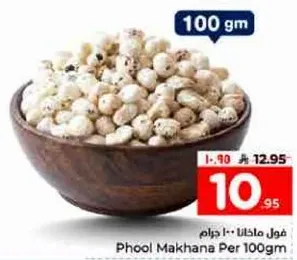 فول مكنه لكل 100 جرام