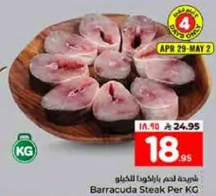 شرايح لحم باراكودا للكيلو