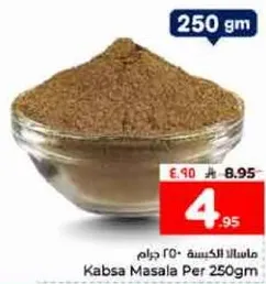 ماسالا الكبسه 250 جرام