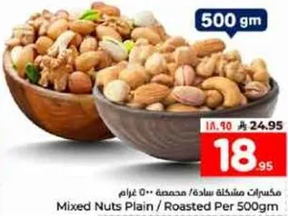 مكسرات مشكله ساده / محمصه 500 غرام