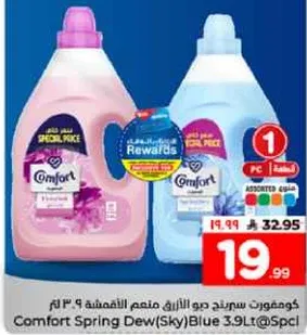 كمفورت سبرينغ ديو (سكاي) ازرق 3.9 لتر