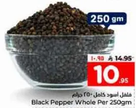 فلفل اسود كامل 250 جرام