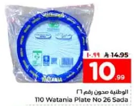 الوطنيه صحن رقم 26 ساده