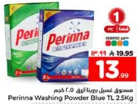 مسحوق غسيل بيرينا ازرق 2.5 كجم