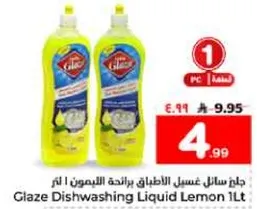 جالز سايل غسيل الاطباق برايحه الليمون 1 لتر