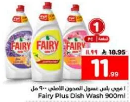 فيري بلس غسول الصحون الاصلي 900 مل