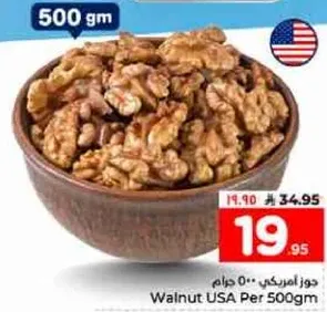 جوز امريكي 500 جرام