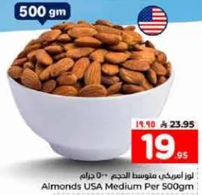 لوز امريكي متوسط الحجم 500 جرام