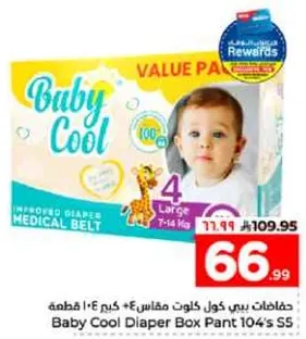 حفاضات بيبي كول مقاس 4، كبير 7-14 كغ، 104 قطعه