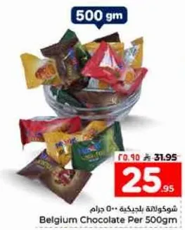 شوكولاته بلجيكيه 500 جرام