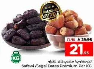تمر صفاوي/سقاي فاخره لكل كيلو