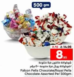 شوكلاته فالاكون فالا متنوعه 500 جرام