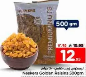 زبيب نيسكرز الذهبي 500 جرام