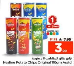 رقايق البطاطس نزلين 110 جرام متنوعه