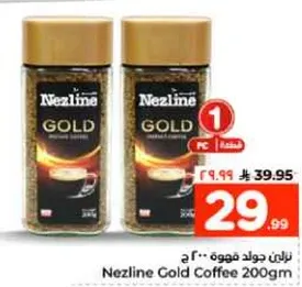 نزلين جود قهوه 200 جرام