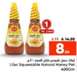 ليلاك عسل طبيعي قابل للصب 400جم