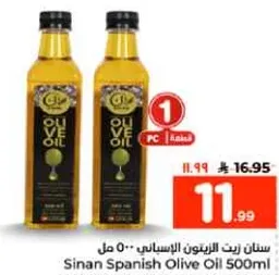 زيت الزيتون الاسباني سنان 500 مل