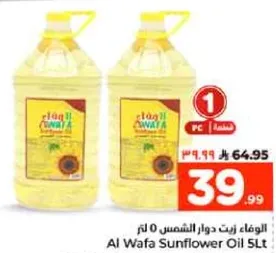 الوفاء زيت دوار الشمس 5 لتر