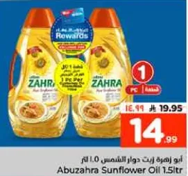 ابو زهره زيت دوار الشمس 1.5 لتر