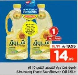 زيت دوار الشمس النقي شروق 1.5 لتر