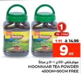 مسحوق شاي موناار 450 جرام + 50 جرام مجانا