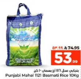 ارز بسمتي 1121 من بنجابي محل 10 كجم