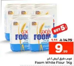 فوم دقيق ابيض 1 كجم