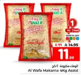 مكرونه الوافا 4 كغ assorted