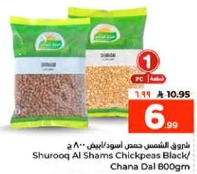 شروق الشمس حمص اسود/ابيض 800 جرام