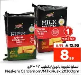 نسكر شايور بالهيل بالحليب 2 * 300 جرام