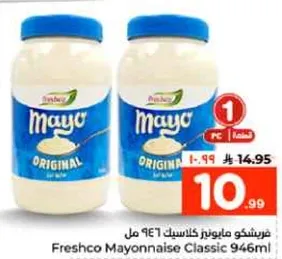فرشكو مايونيز كلاسيك 946 مل