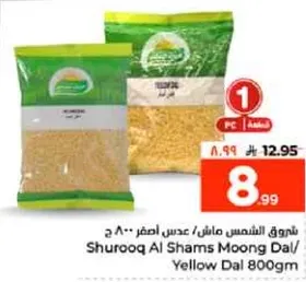 شروق الشمس ماش / عدس اصفر 800 جرام