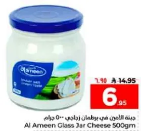 جبنه الامين في برطمان زجاجي 500 جرام