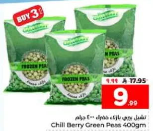 بازلاء خضراء مجمده 400 جرام