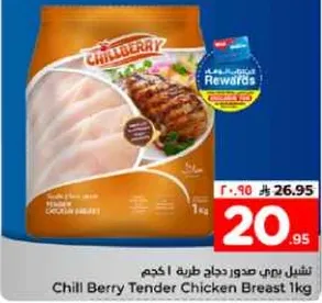 صدور دجاج طريه 1 كجم