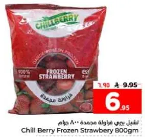 تشيل بيري فراوله مجمده 800 جرام
